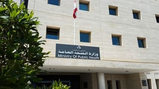 وزارة الصحة: 17 حالة ايجابية على متن رحلات وصلت الى بيروت