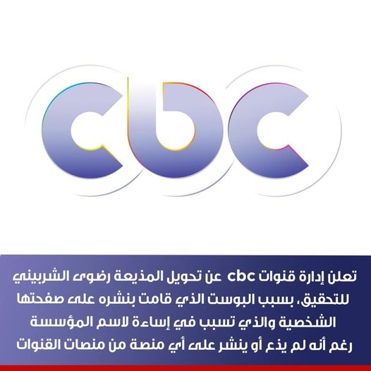 إحالة الإعلامية رضوى الشربيني للتحقيق