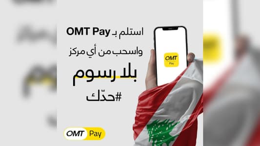 شركة OMT تمدّد المبادرة التضامنية