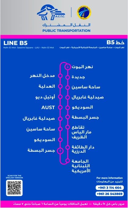 بالتّفاصيل.. خطٌّ جديد لحافلات النقل المشترك