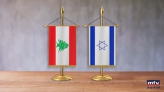 لبنان وإسرائيل: أوجه شبه رغم العداء الطويل