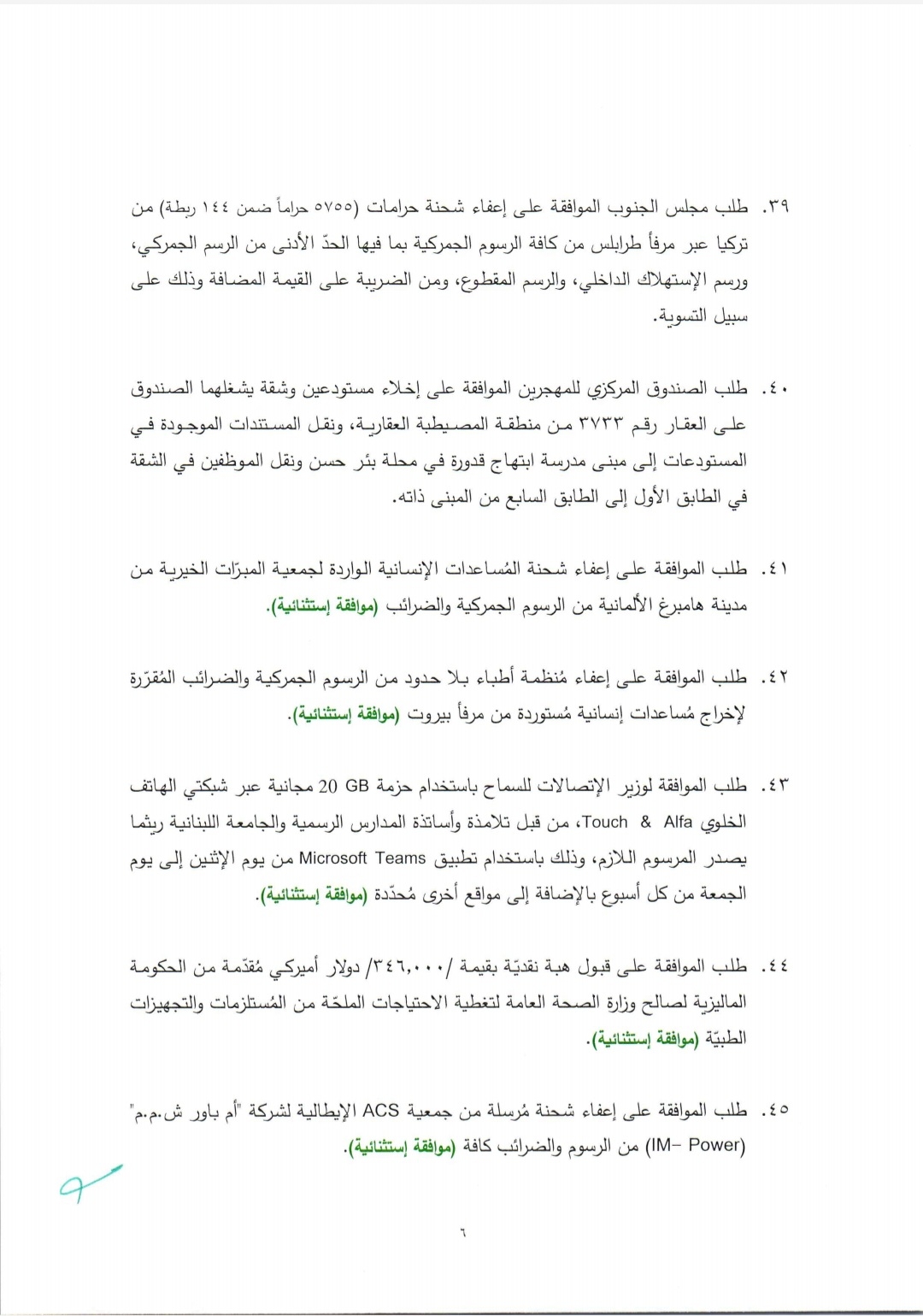 جلسة لمجلس الوزراء قريباً.. وإليكم جدول الأعمال