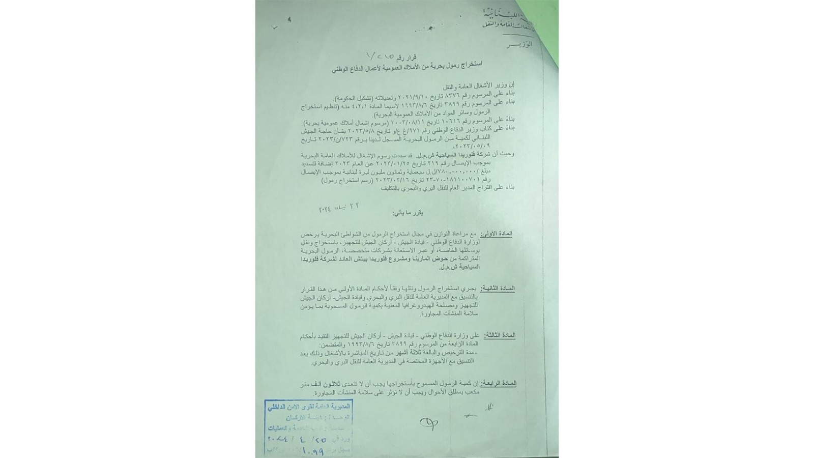 اتّصال بين يزبك وقائد الجيش... وهذا ما بُحث