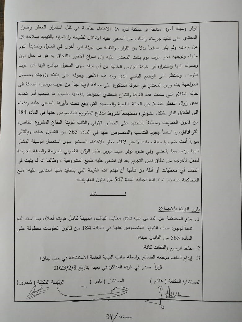 قرار الهيئة الاتهامية بحق زوج نانسي عجرم فادي الهاشم