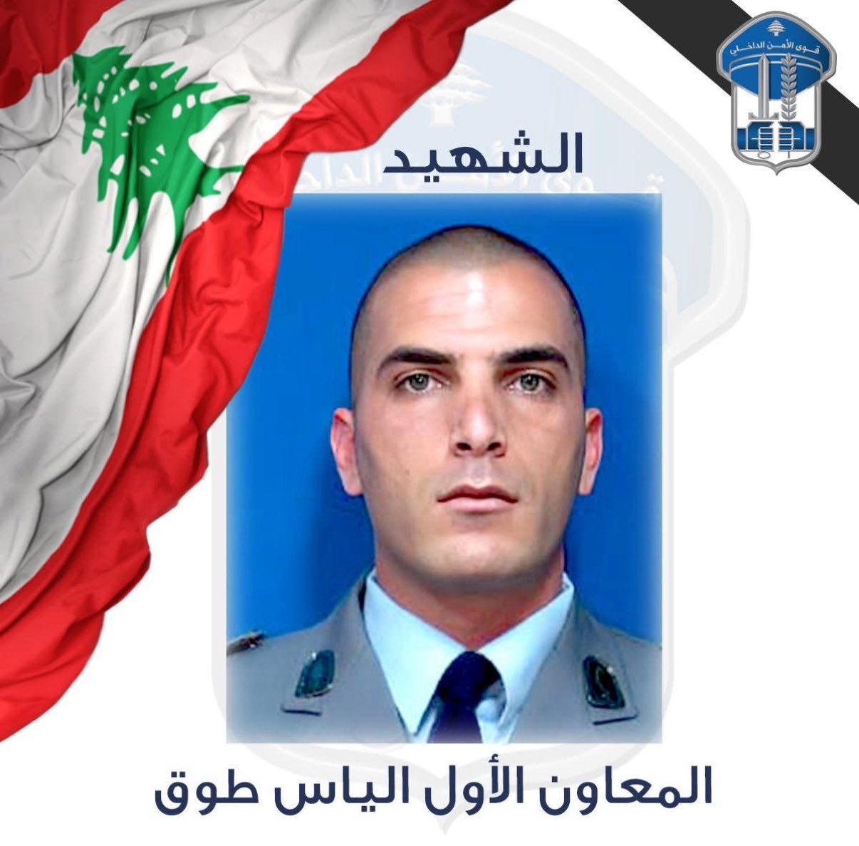 سلام: شهيد الوطن وهب حياته صونًا لأمن لبنان واستقراره