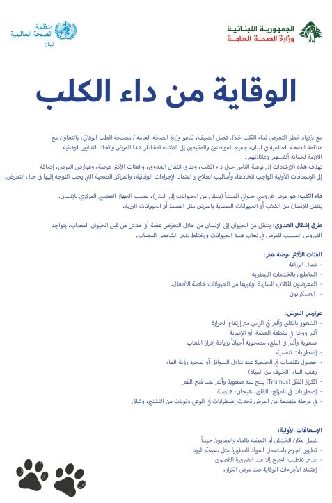 بالصّور.. تحذيرٌ من داء الكلب: لتكثيف التوعية