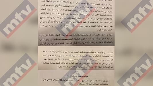 Photo: Interior Minister's letter rejecting Judge Bitar's request for permission to prosecute Major General Ibrahim