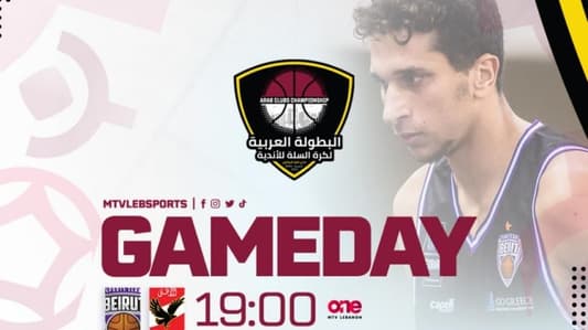 Stay tuned for the match between Beirut and the Egyptian team Al-Ahly, within the first round of the Arab Clubs Basketball Championship, at 7:00 pm, live on ONE TV