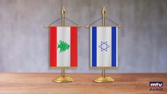 لبنان لن يقبل مع إسرائيل بنظرية وليد المعلم