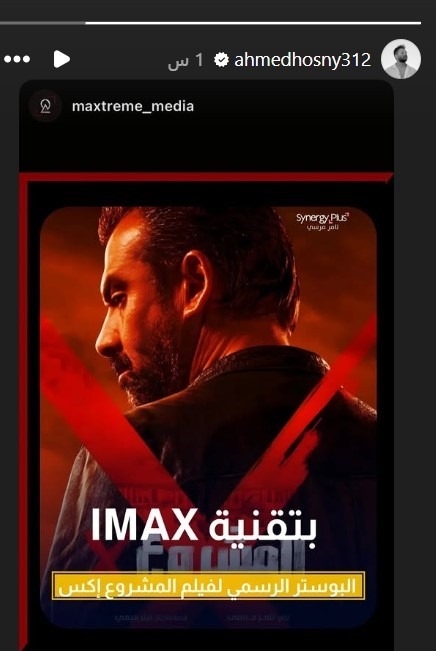 أول فيلم عربي بتقنية imax... وكريم عبد العزيز يتصدّر البوستر!