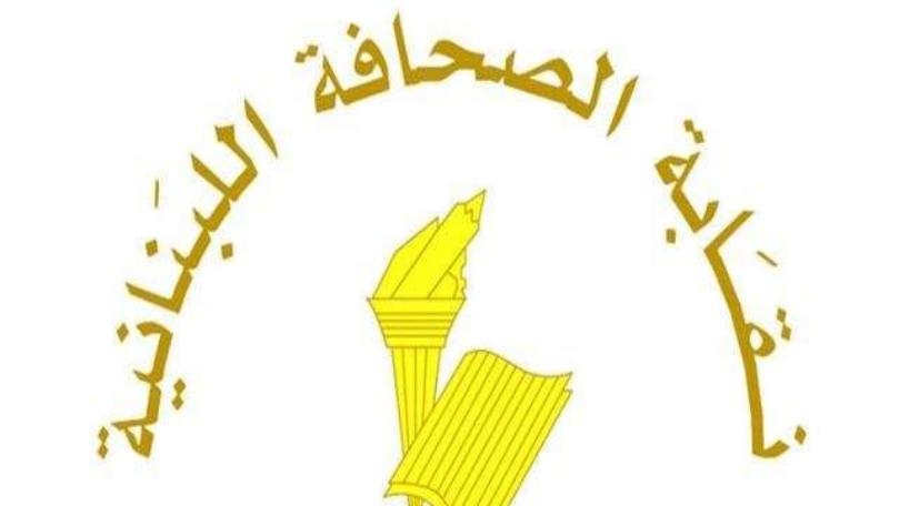 عطلة الصحافة في عيد مار مارون