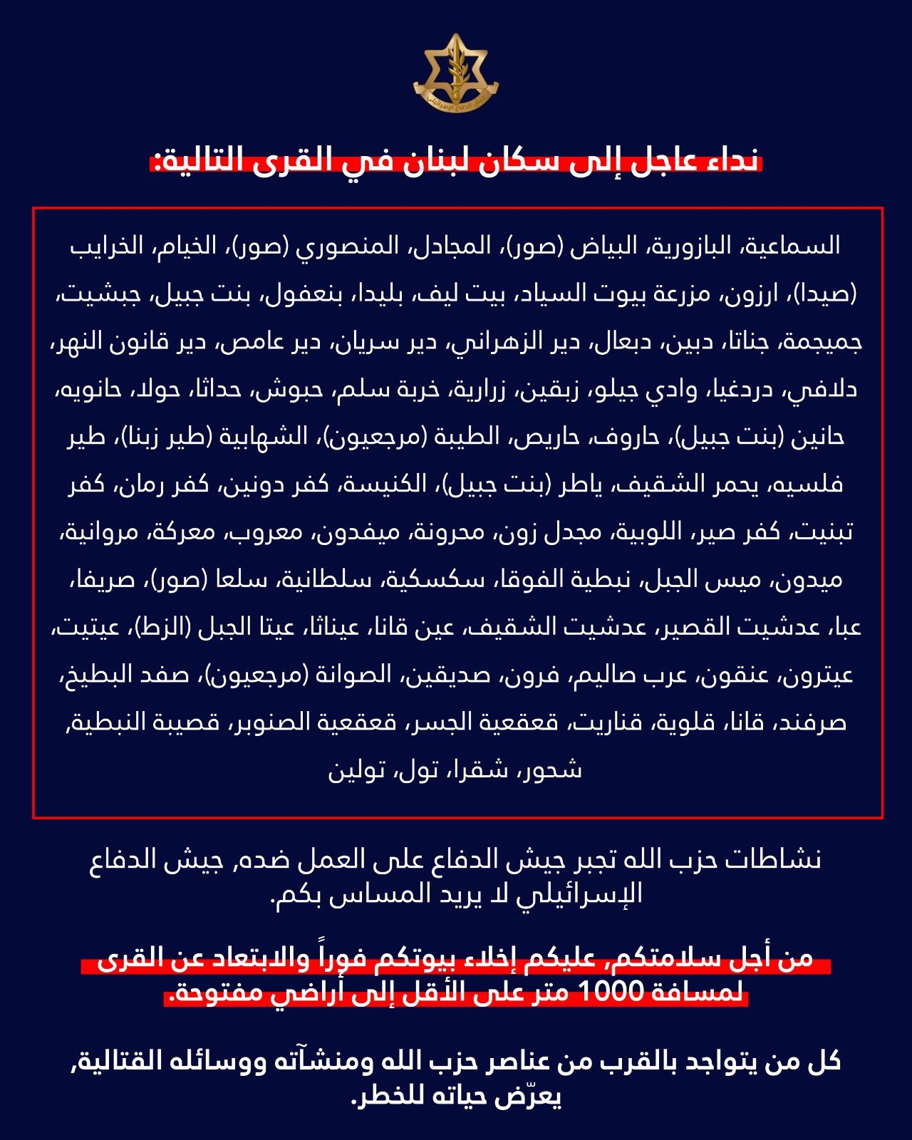 إنذار إسرائيلي جديد: لا تعودوا إلى هذه البلدات!
