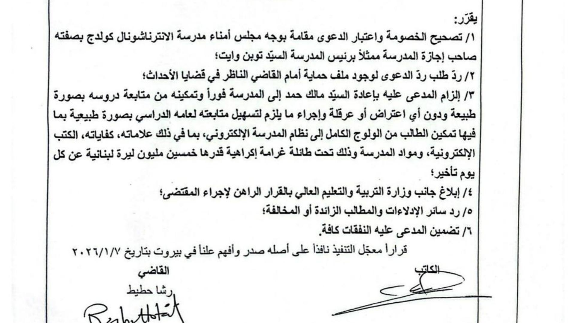 سابقة قضائيّة بحقّ مدرسة الـ IC... المحامي مارك حبقة: دافعنا عن قدسيّة حقّ التلميذ اللبناني بالتعلّم والقضاء اللبناني مشكوراً إستجاب