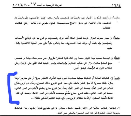 صدّق أو لا تصدّق.. طيّروا البلديات بـ"فروج"