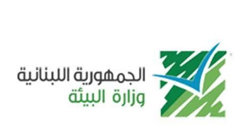 وزارة البيئة: لوضع الملاحظات على دراسة تقييم الأثر البيئي للأعمال في البلوك 9