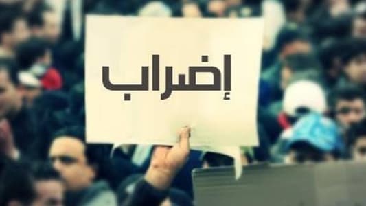 إضراب لمدّة أسبوع في الوحدات المركزية في مديرية المالية العامة