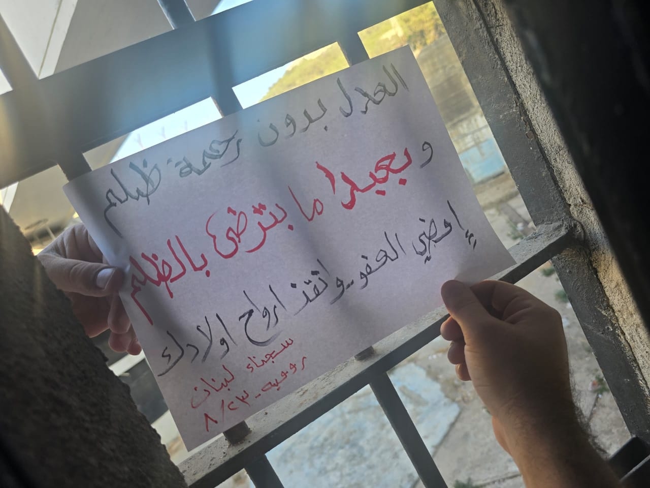 مناشدات للرئيس من خلف القضبان عبر MTV