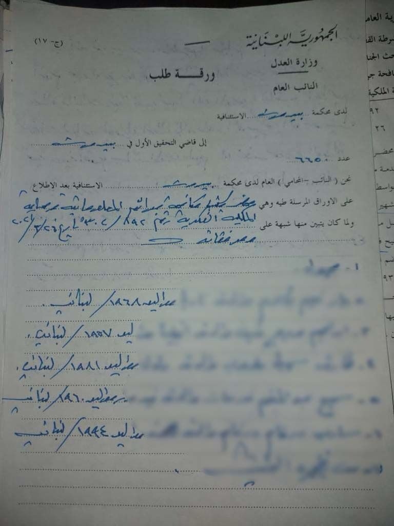 بالصّور: مستندات مزوّرة تستهدف كنعان بعد القرارات القضائيّة التي صدرت لصالحه