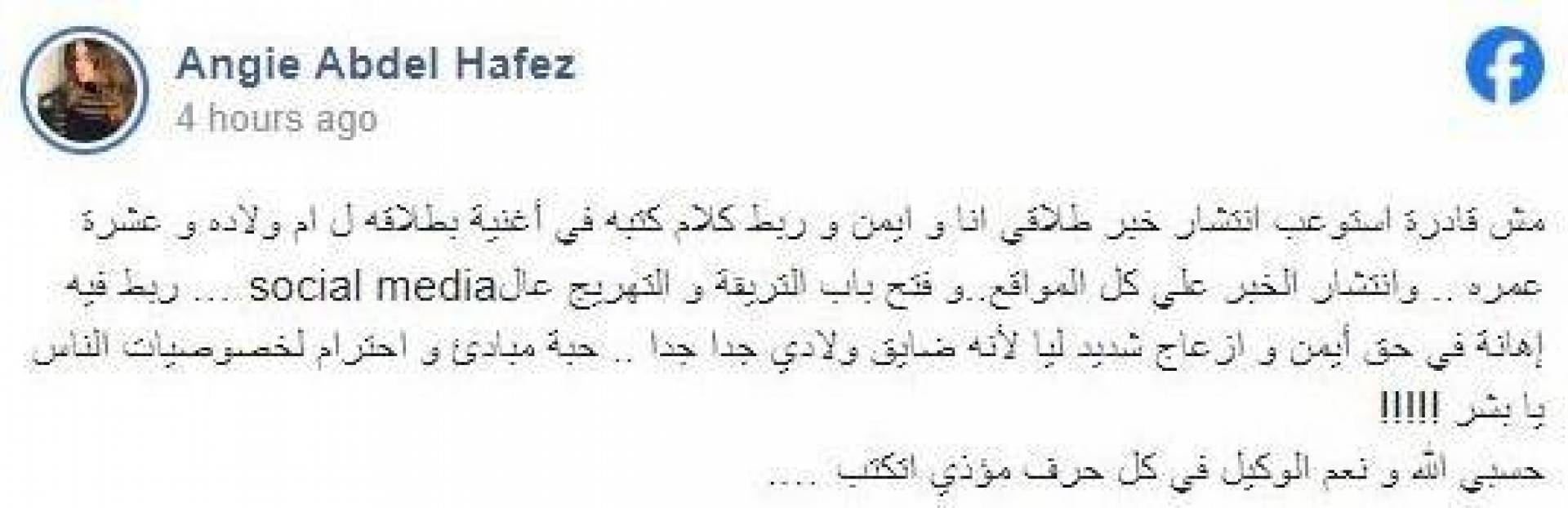 أغنية عمرو دياب تُغضب أيمن بهجت قمر وطليقته