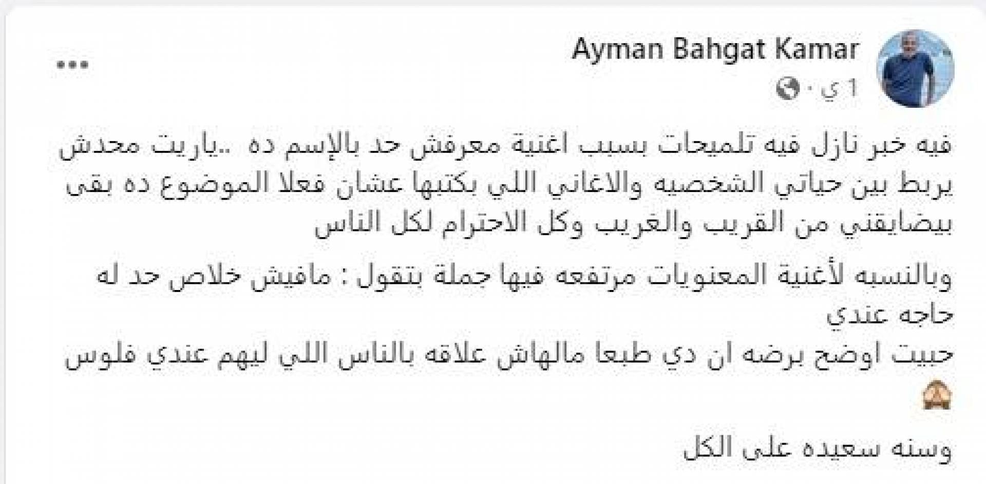 أغنية عمرو دياب تُغضب أيمن بهجت قمر وطليقته