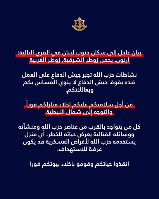 Israeli army issues evacuation order to southern residents