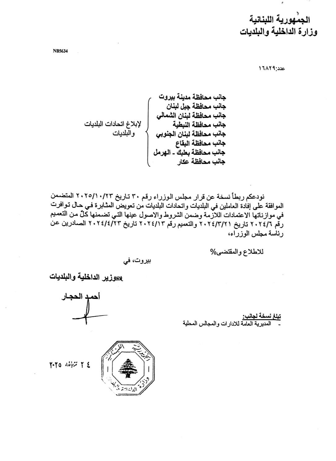 تعميم من وزارة الداخلية... هذا ما جاء فيه