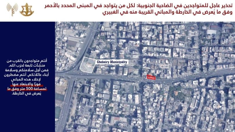 بالصور: إنذار جديد إلى سكان هذه المناطق في الضاحية