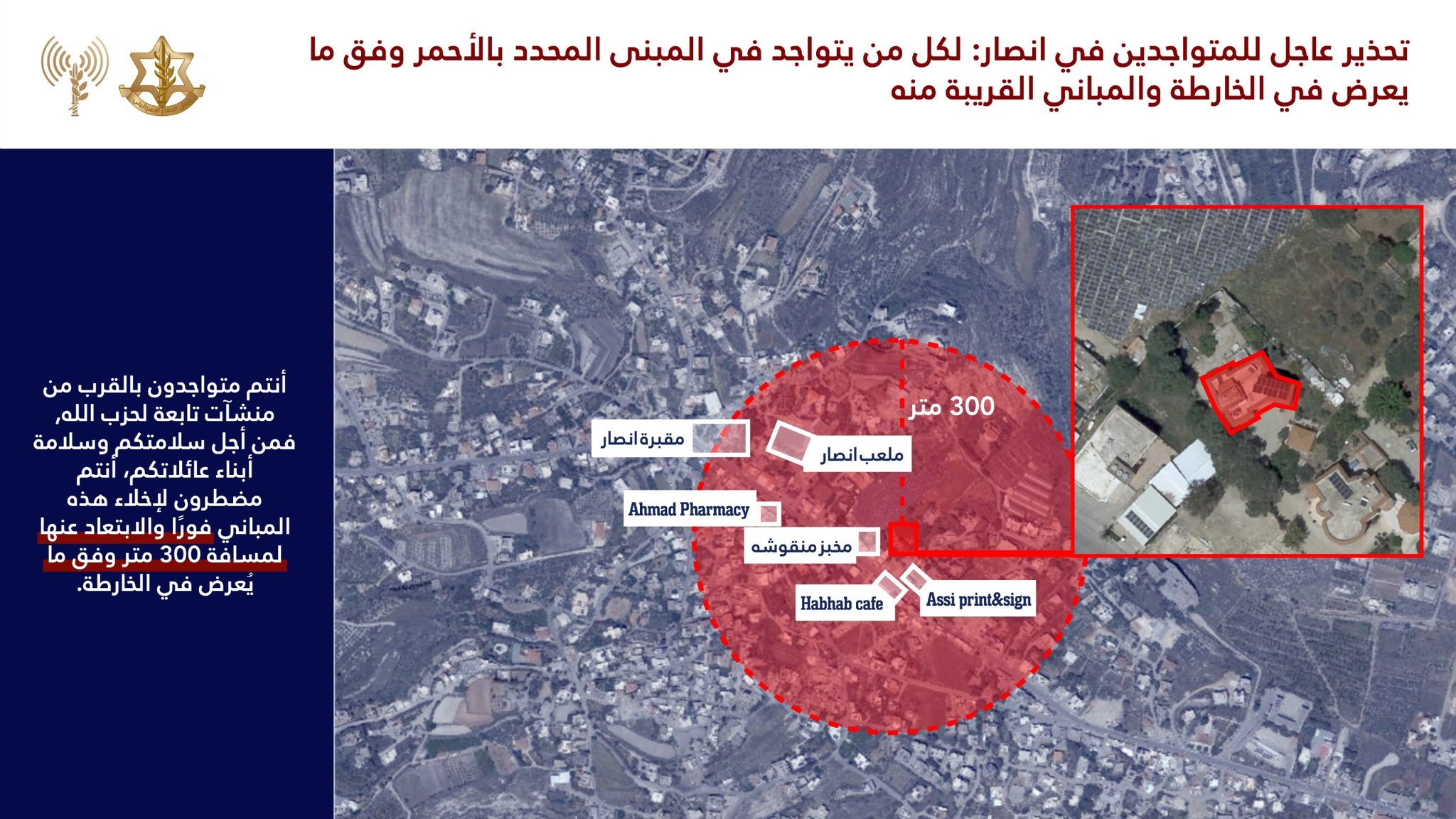 إنذار جديد إلى سكان بلدتين جنوبيّتين