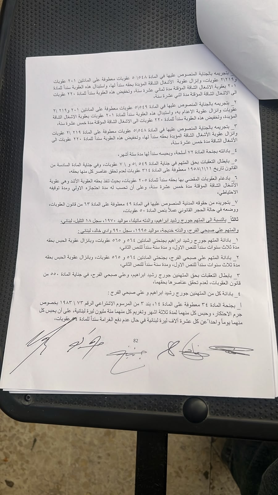 مؤبّد وتعويضات بـ250 ألف دولار... إليكم الحكم في انفجار التليل