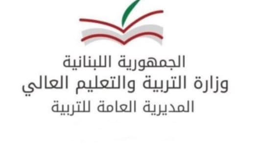 المدير العام للتربية يذكّر بكيفية الحصول على إفادات النجاح للمسافرين