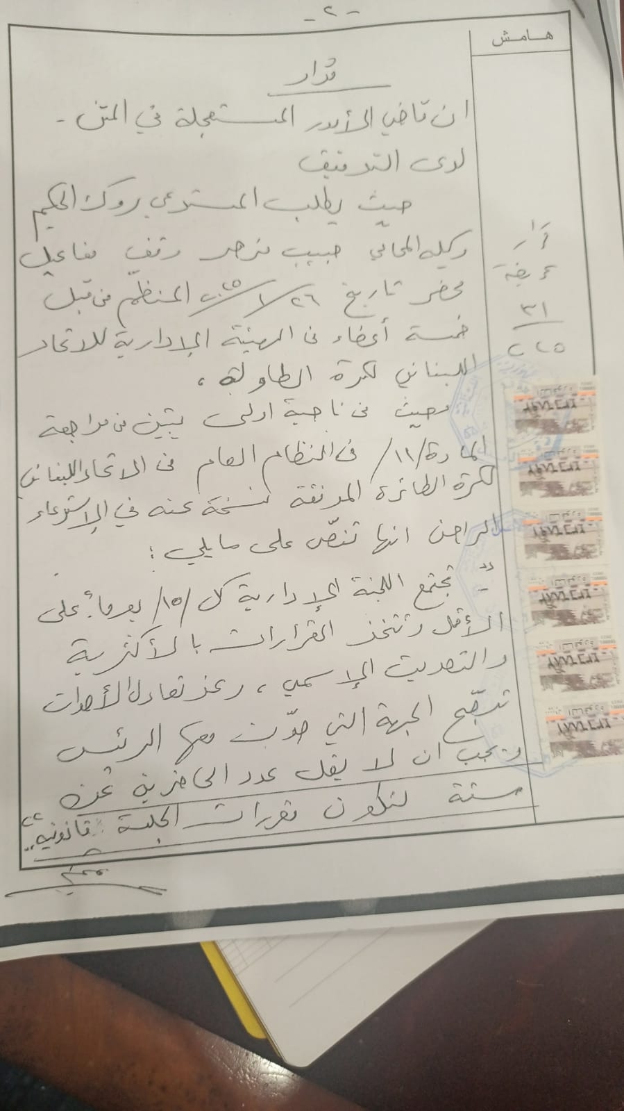 قرار قضائي حول ترشيح روك حكيم وحلفائه لانتخابات كرة الطاولة