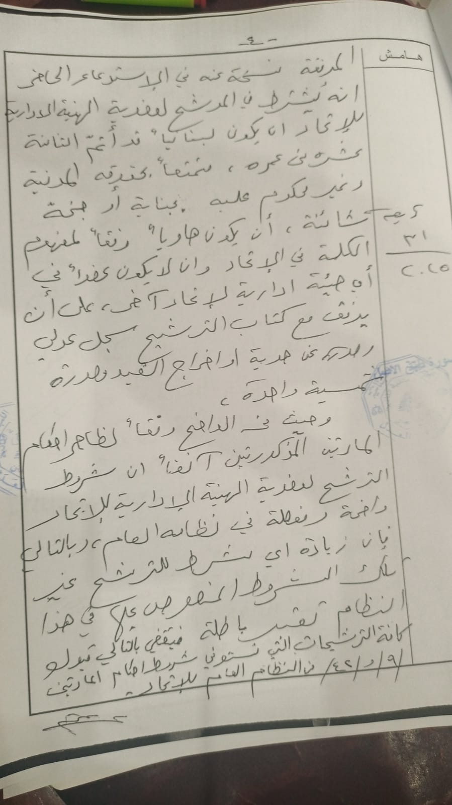 قرار قضائي حول ترشيح روك حكيم وحلفائه لانتخابات كرة الطاولة