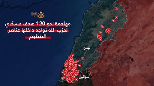 بالصورة: الجيش الإسرائيلي يقصف 120 هدفًا لـ"الحزب" خلال ساعة