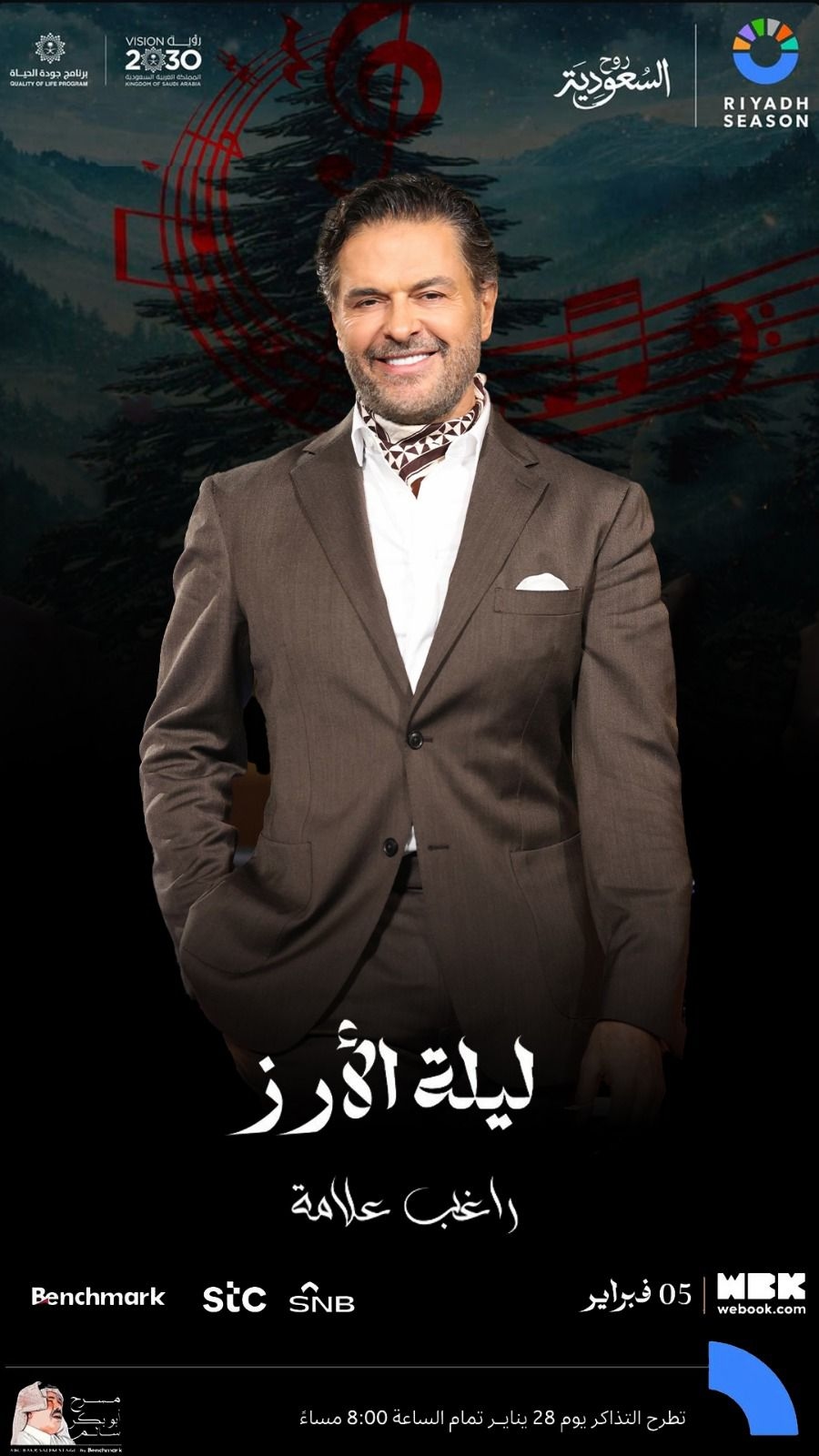 راغب علامة ونشاط فني مكثّف خلال شهر شباط