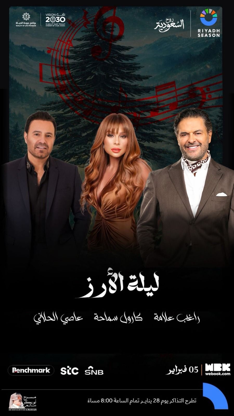 راغب علامة ونشاط فني مكثّف خلال شهر شباط