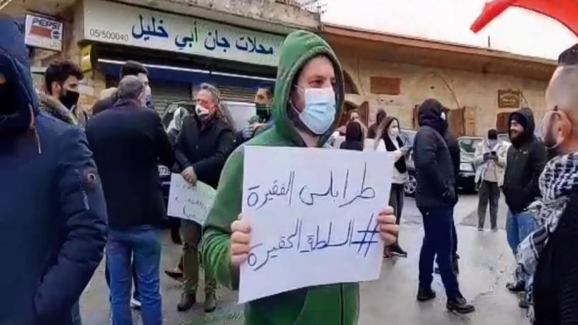 وقفة تضامنيّة في بيت الدين مع حراك طرابلس