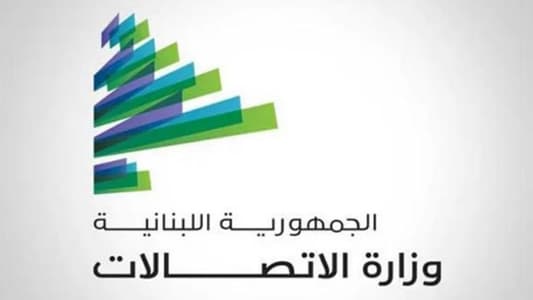 وزارة الاتصالات تطلق مزايدة تلزيم الخدمات البريدية