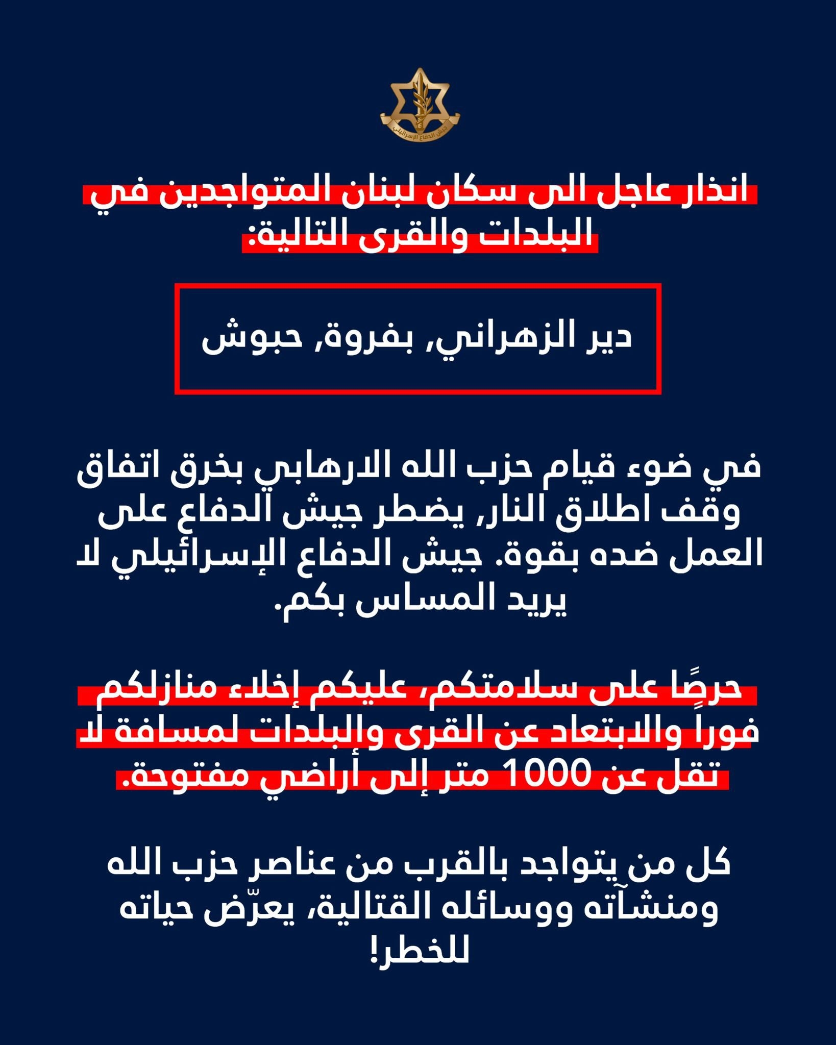 بالصّورة: إنذار إسرائيليّ إلى سكّان هذه البلدات الجنوبيّة