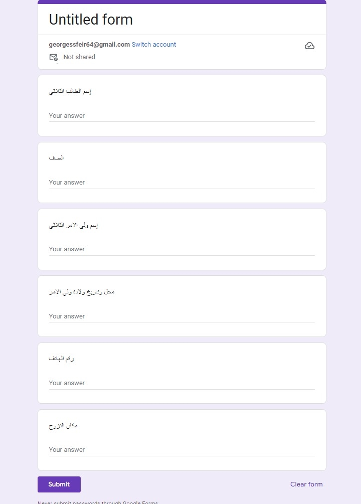 الى الأساتذة والتلامذة والأهل: إحذروا هذه الاستمارة!