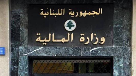 "المال" تعلن عن مهلة تقديم تقرير مفوضي المراقبة عن أعمال سنة 2021