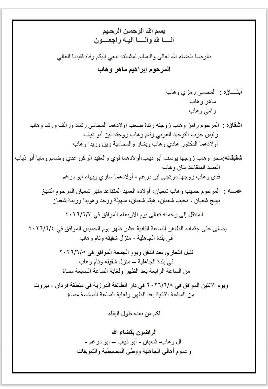 وفاة شقيق وئام وهاب