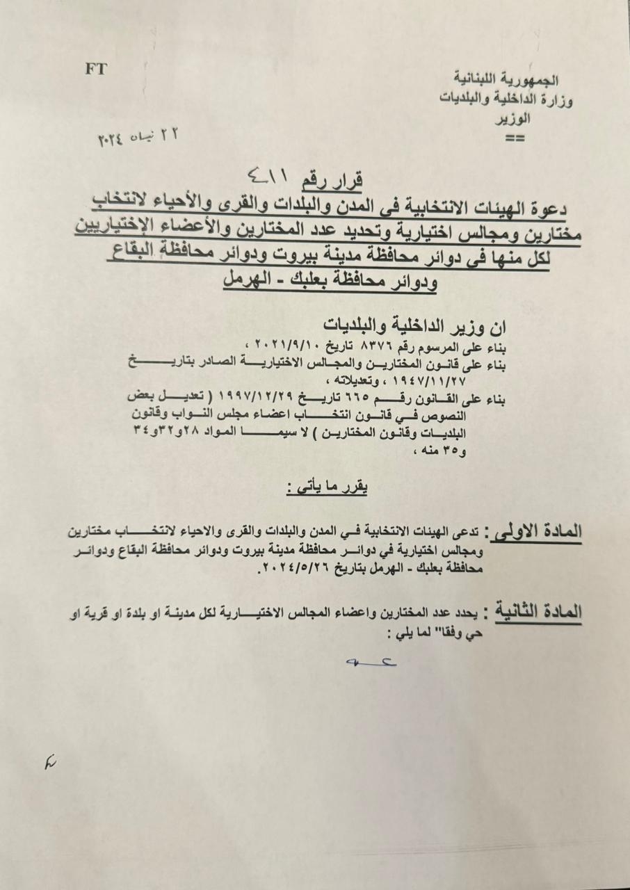 بالصور: مواعيد الانتخابات البلدية في هذه المناطق