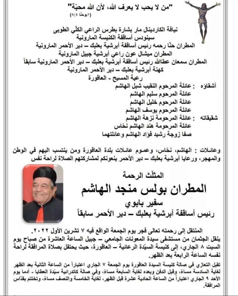 Paul-Mounged Al-Hashem, Ex-Archbishop of Baalbek-Deir Al-Ahmar, passed away