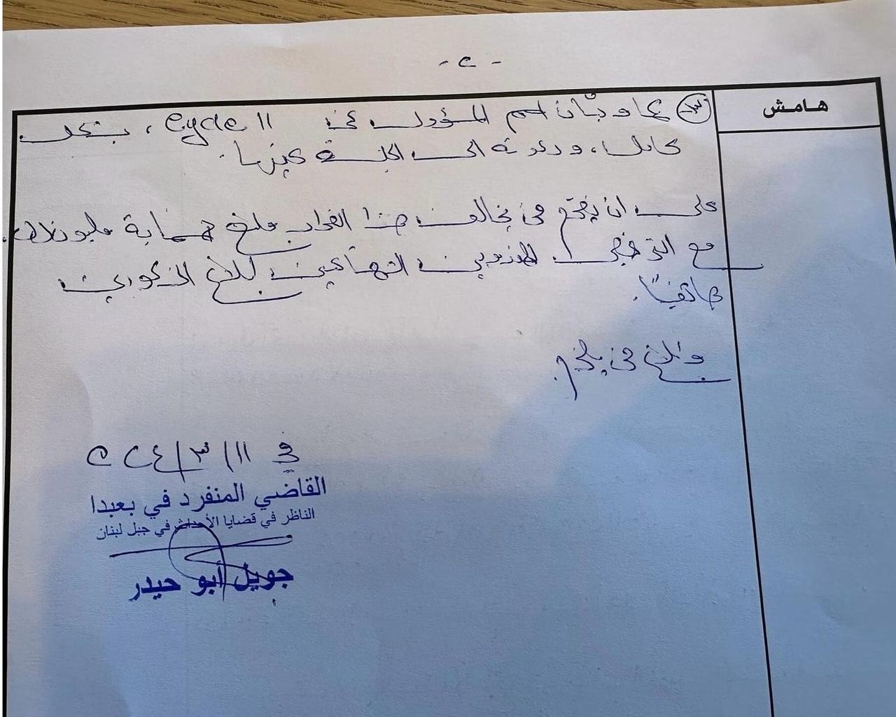 القضاء يتحرّك ضد مدرسة بسبب رسوم