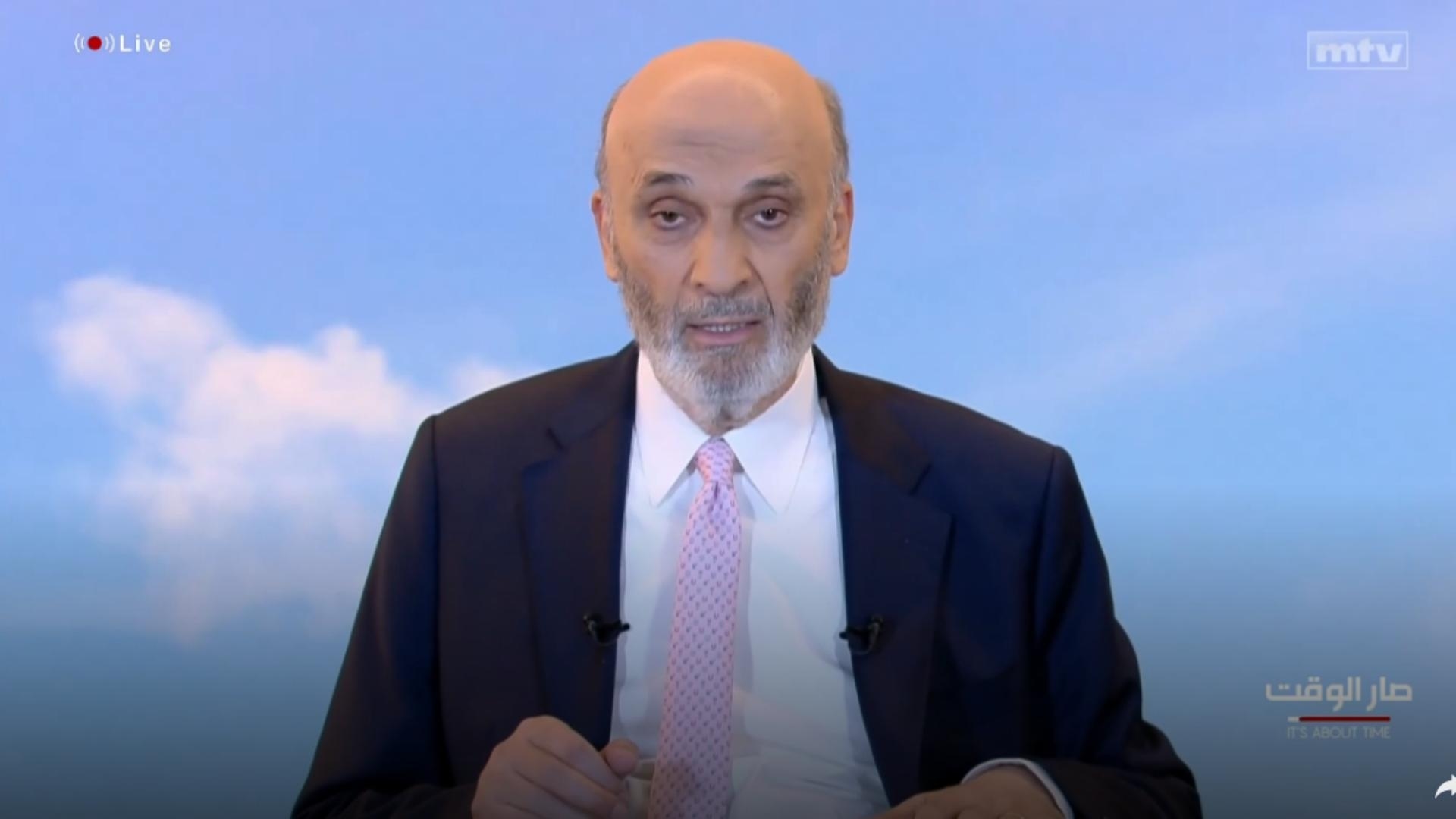 Geagea to MTV: I judge Ahmad al-Sharaa only based on the steps he is currently taking, and so far we have seen no good from him toward Lebanon, though for the first time the Lebanese-Syrian border is being brought under control