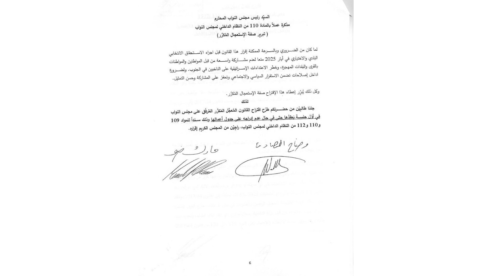 إليكم تفاصيل الإقتراح... هل تتأجل البلديات؟