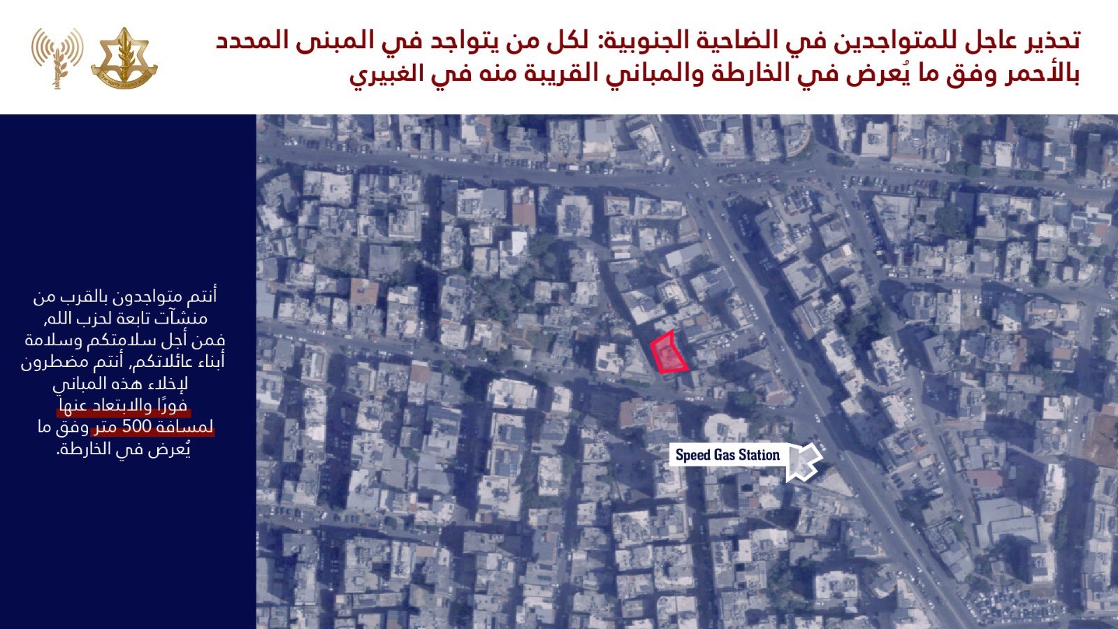 تهديدٌ إسرائيلي جديد للضاحية: غادروا المنازل فورا