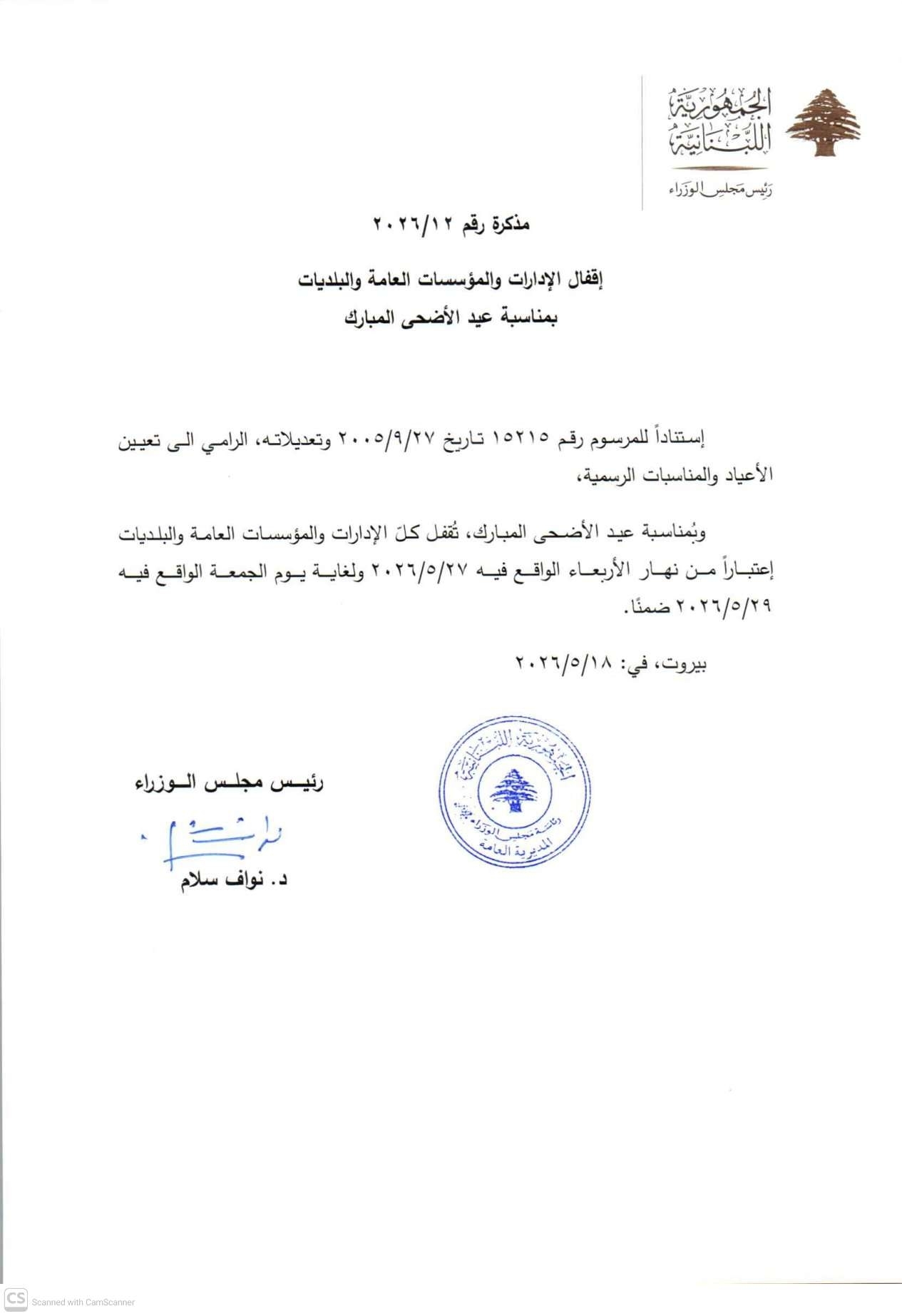 Closure of public administrations for Eid al-Adha