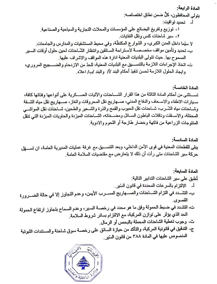 بالصّور: تعديل توقيت سير الشاحنات