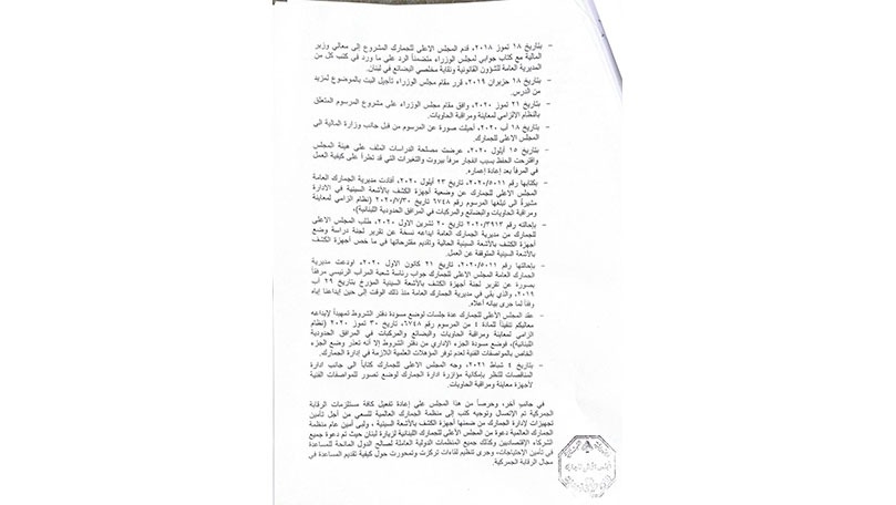 تقرير للجمارك حول النظام الإلزامي لمعاينة ومراقبة الحاويات والبضائع والمركبات في المرافئ